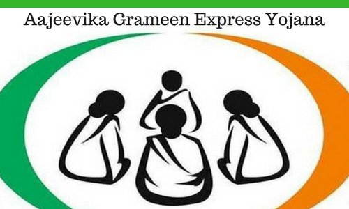 What is Aajeevika Grameen Express Yojana? आजीविका ग्रामीण एक्सप्रेस योजना क्या है