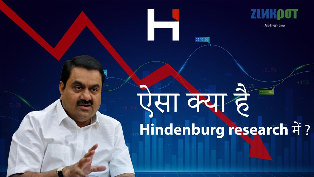 ऐसा क्या है Hindenburg research में?