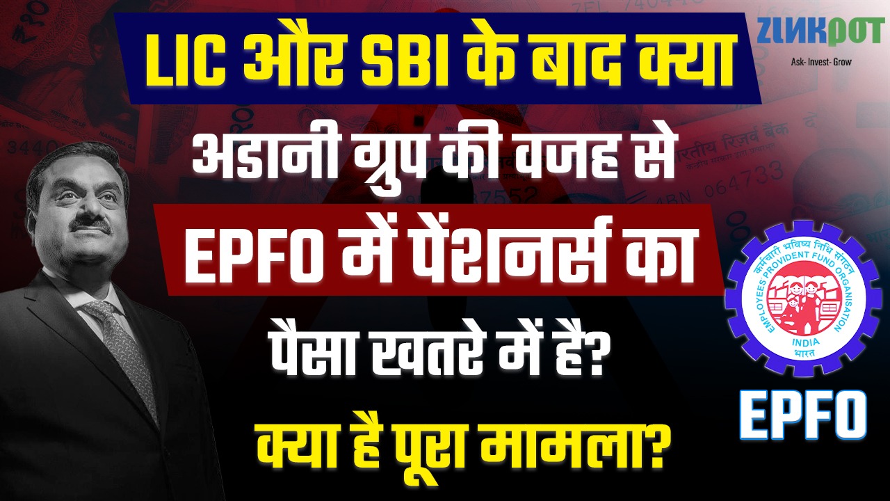 After LIC and SBI, are the Pensioners money at EPFO at risk due to Adani Group? What is the complete matter?