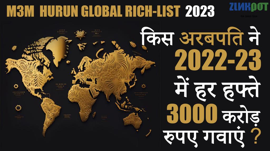 Who lost Rs 3,000 crore per week in 2022-23 as per HURUN Global Rich List? What does the report say? हिंदी में भी पढ़ें