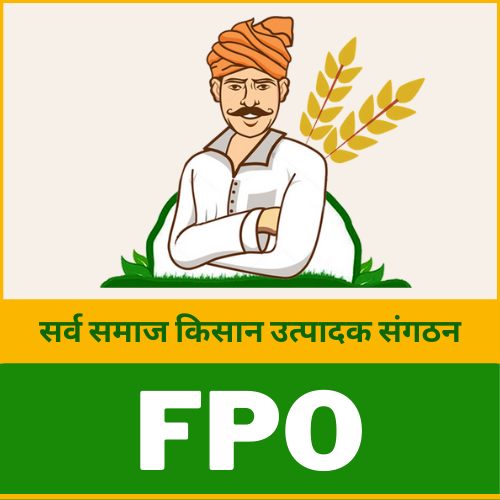 What is Farmer Producer Organization (FPO)? किसान उत्पादक संगठन (FPO) क्या है?